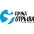 Точка Отрыва