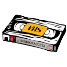 Видео кассета