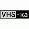 VHS ка